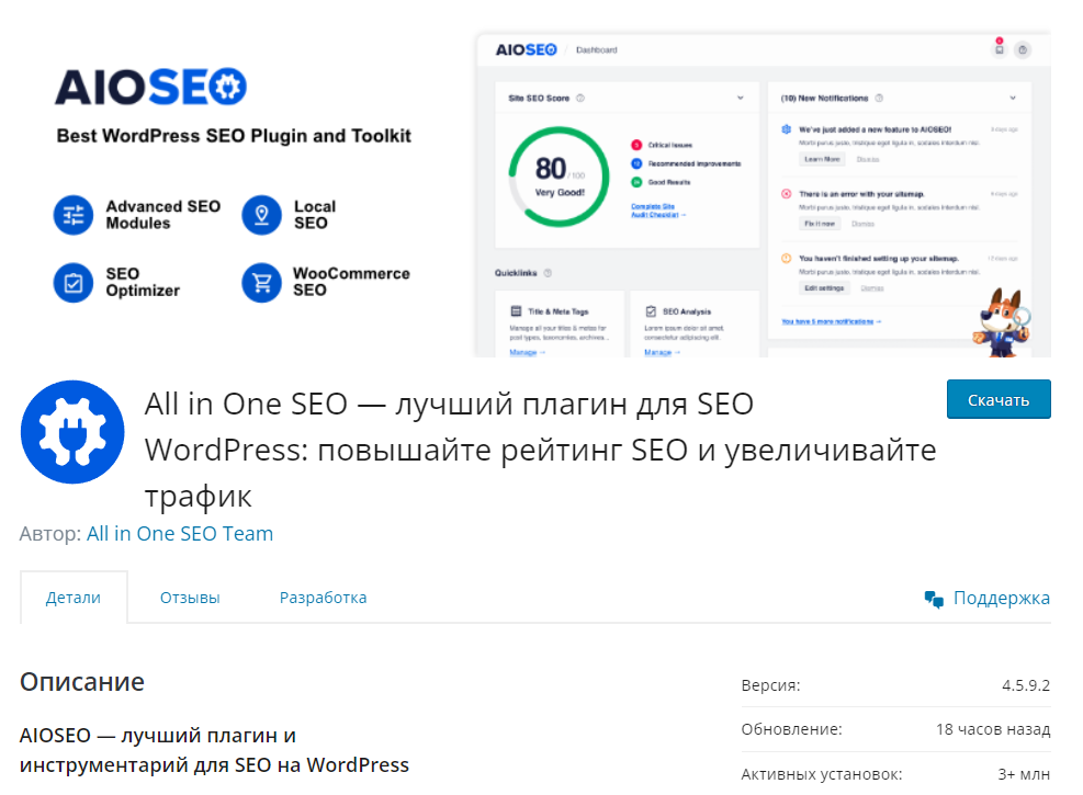 All in One Seo Pack