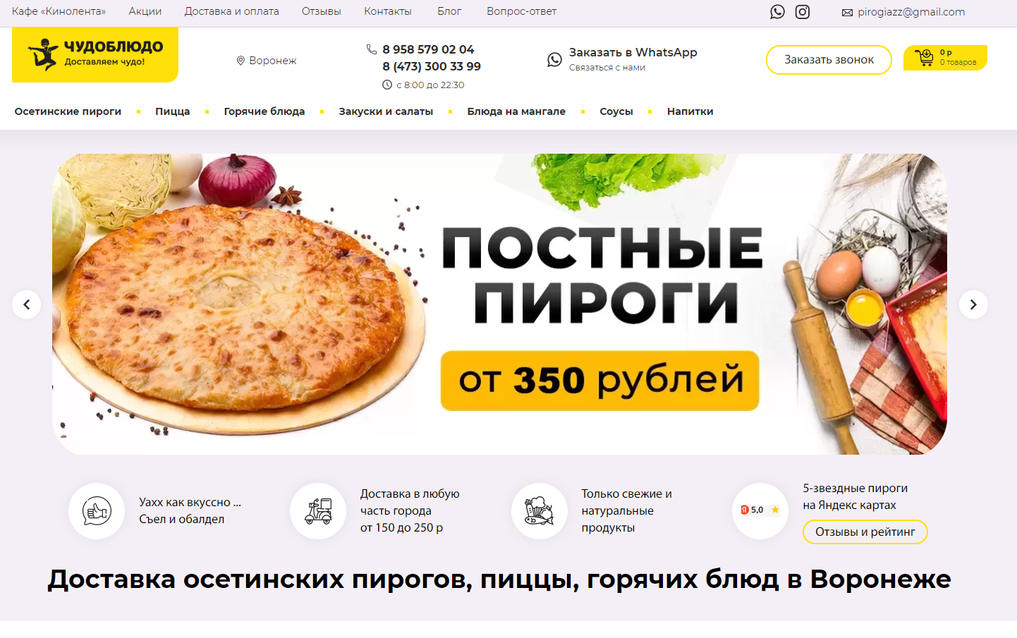 Интернет-магазин пирогов в Воронеже