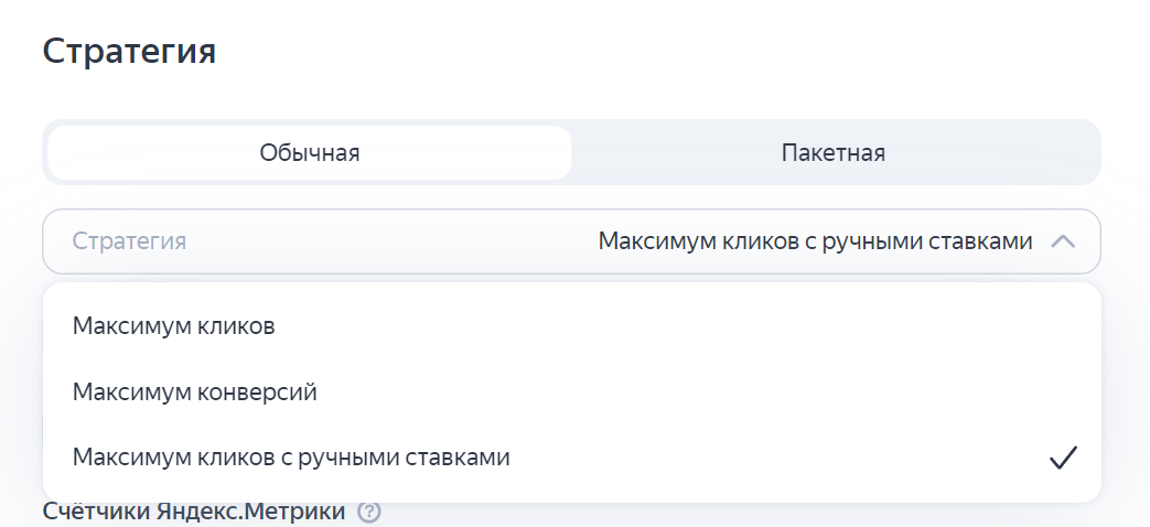 Один из вариантов выбора модели оплаты в Яндекс Директ