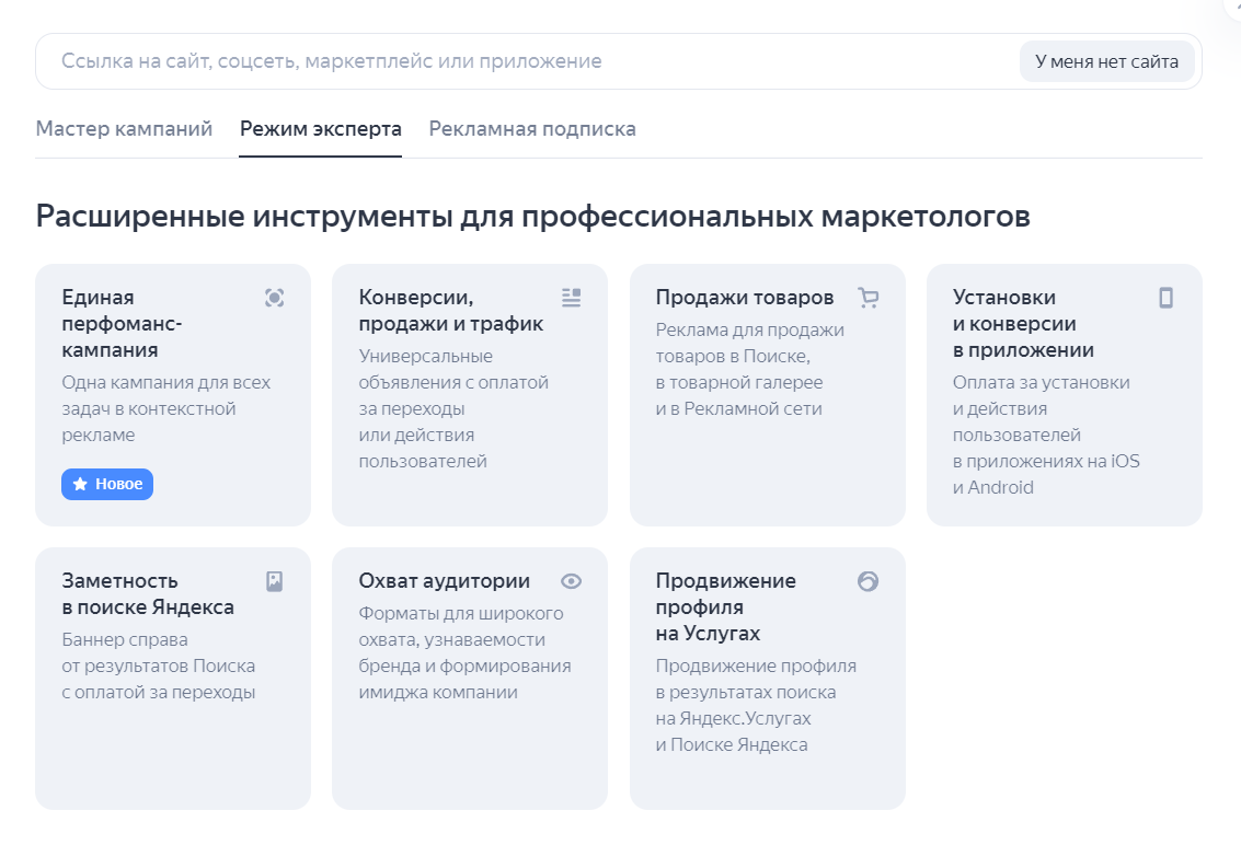 Виды контекстной рекламы в Яндекс Директ