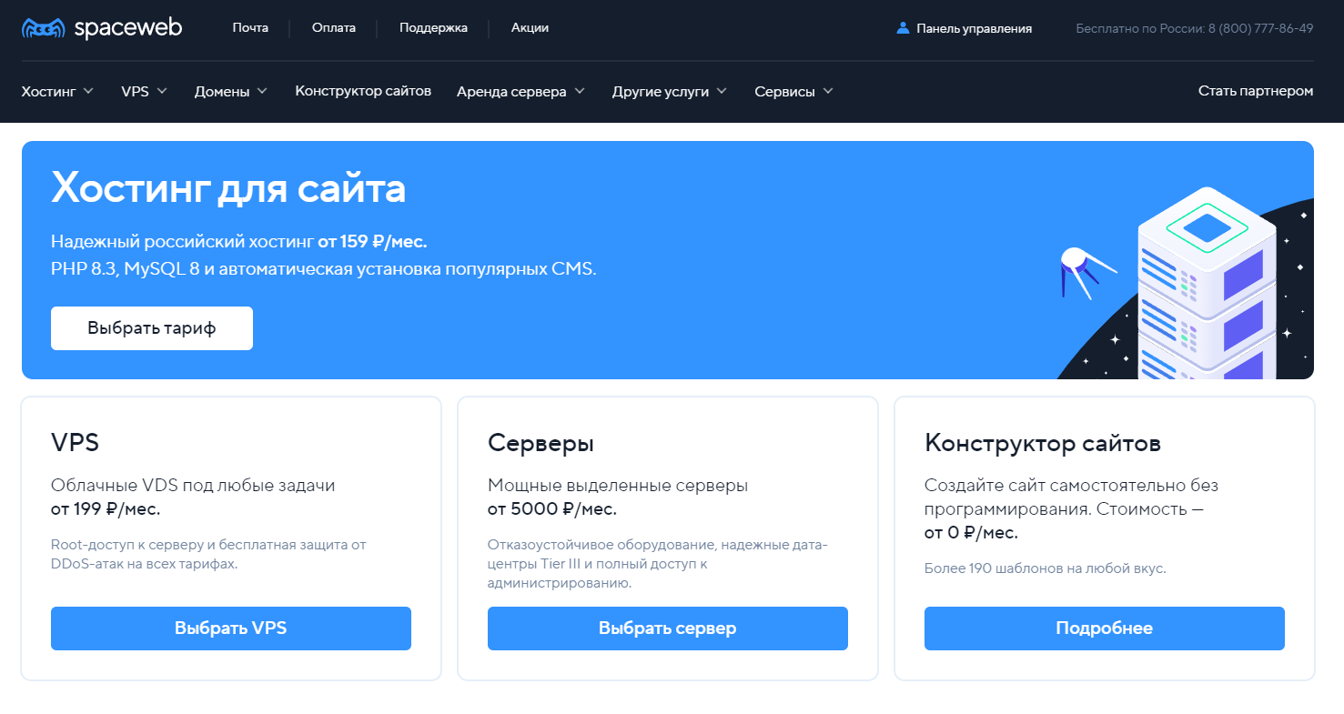 Хостинг провайдер SpaceWeb