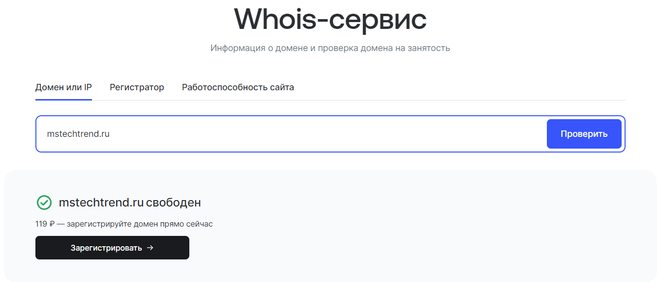 WHOIS отображает свободный домен для покупки