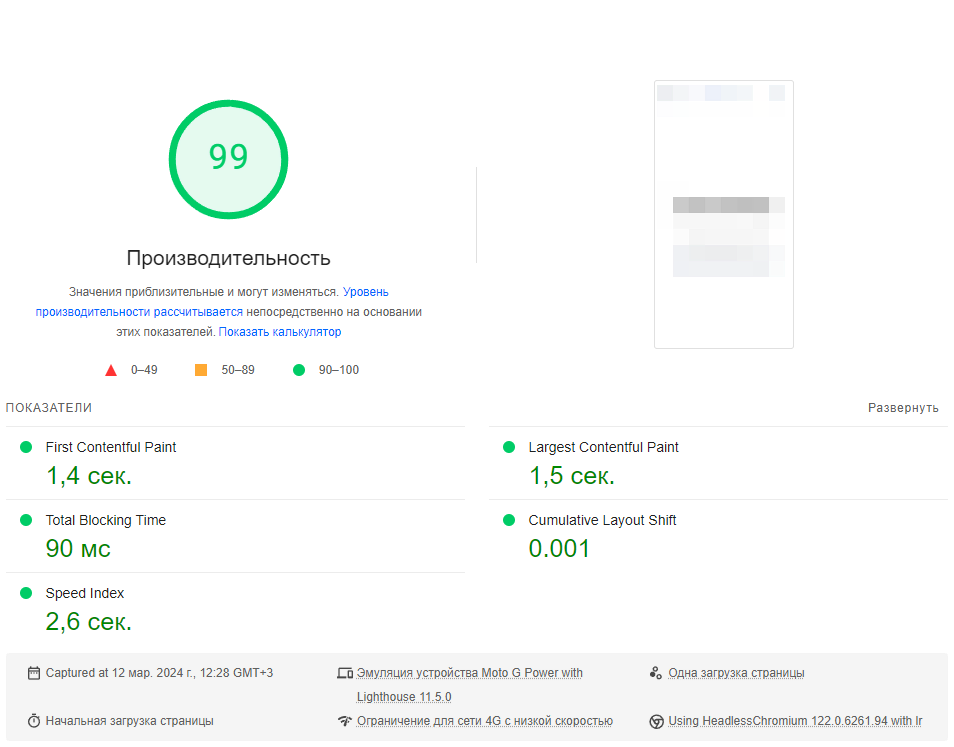 Оптимизация скорости загрузки в мобильной версии