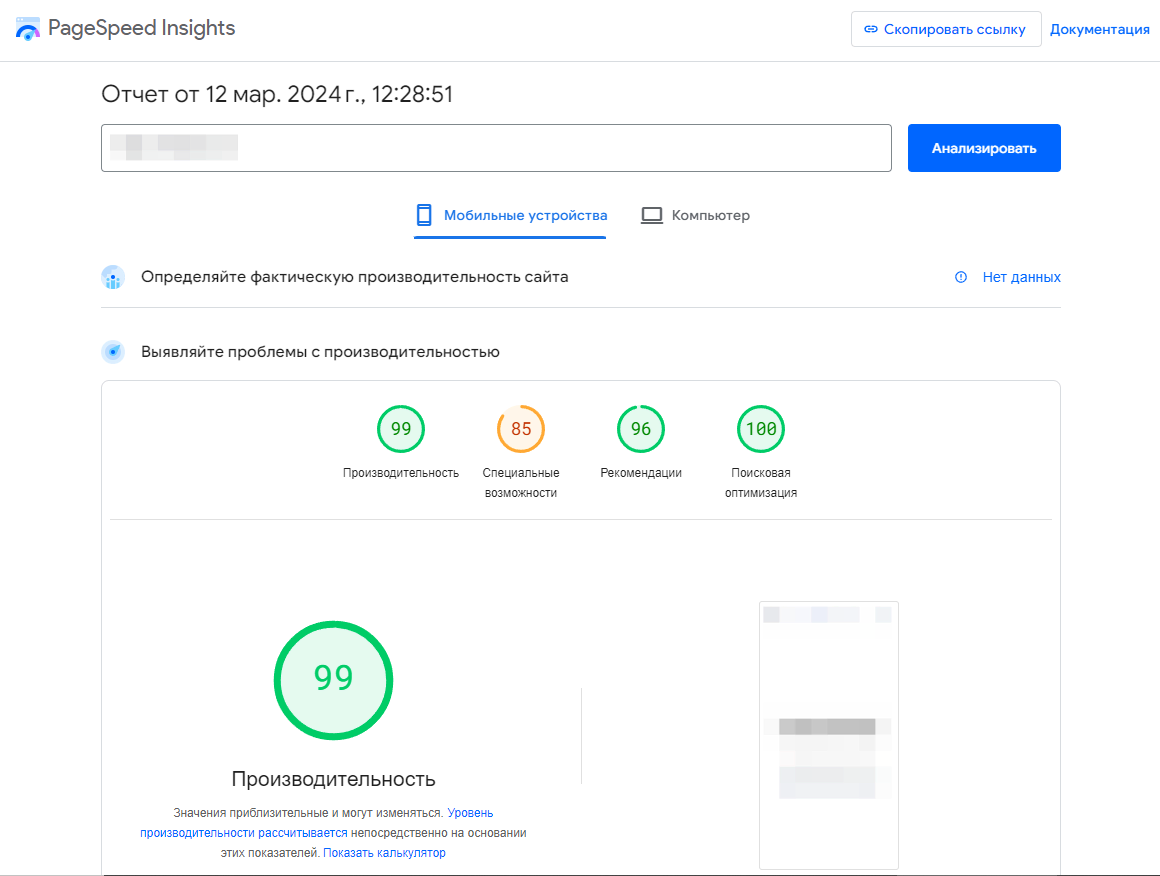 Google PageSpeed Insights