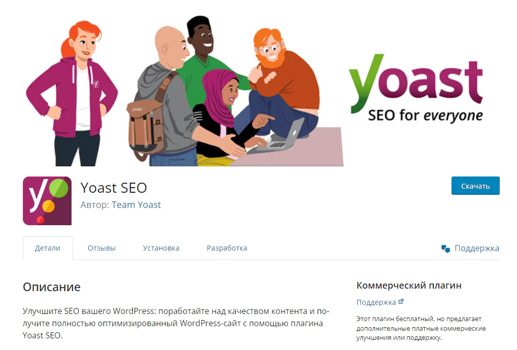 Yoast SEO