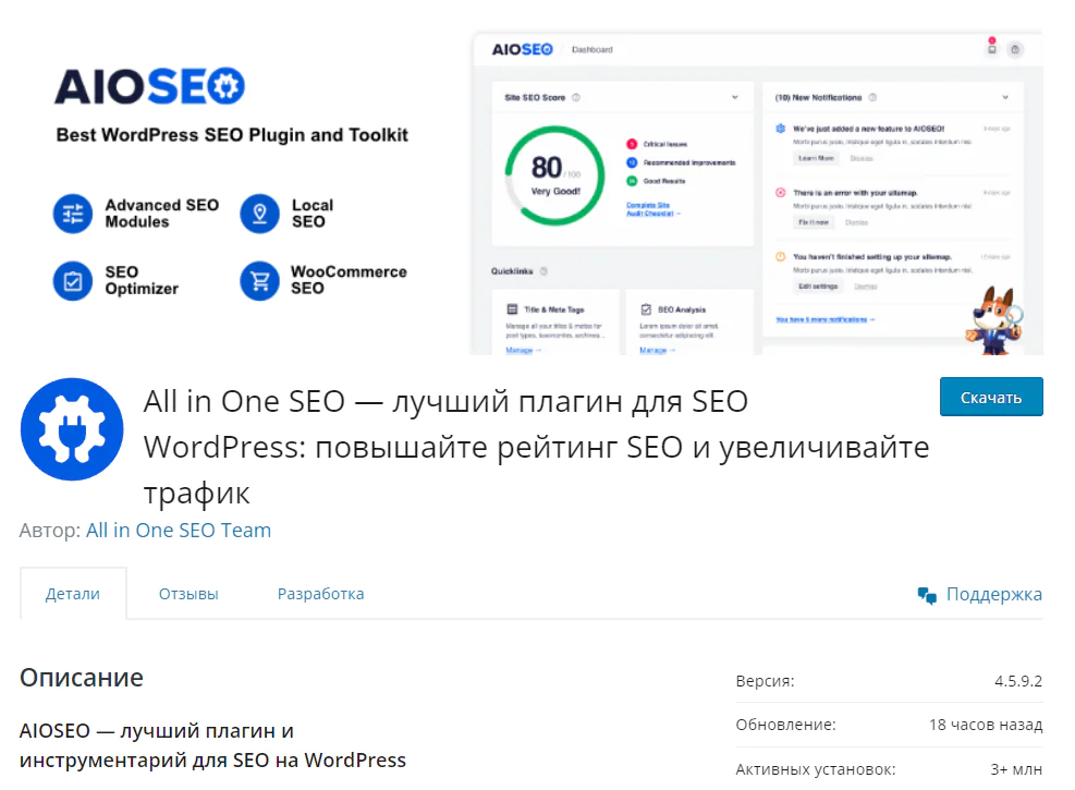 All in One Seo Pack