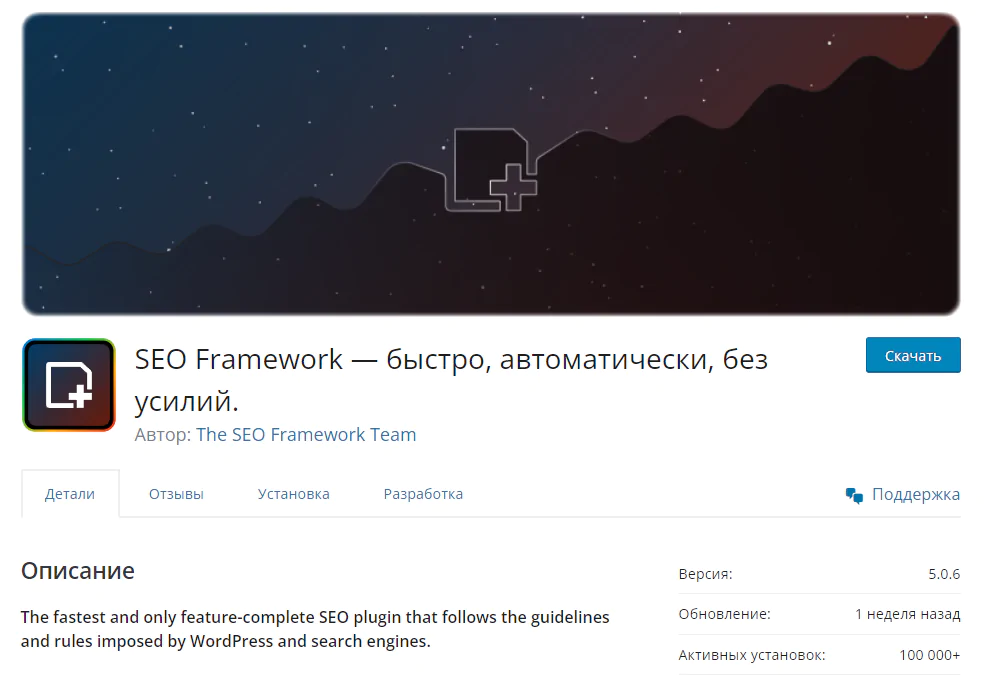 The SEO Framework