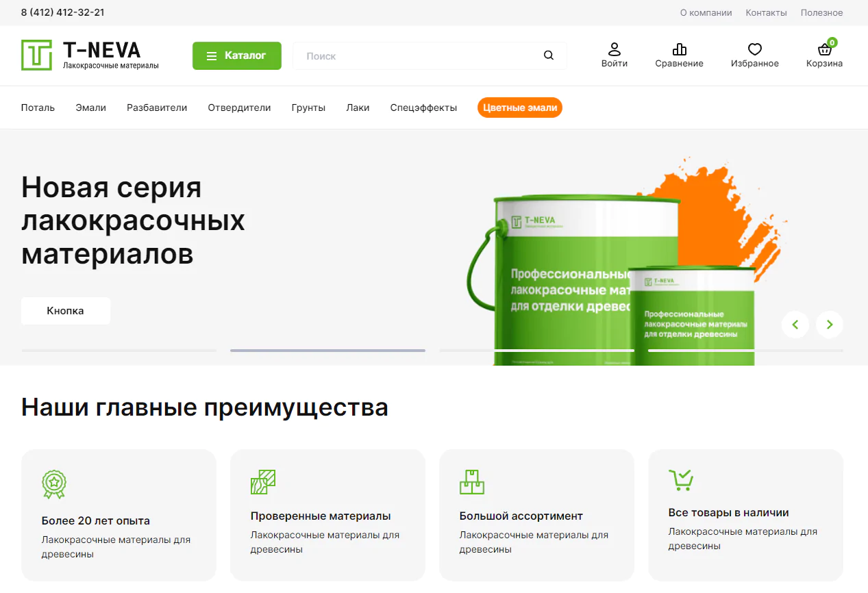 Сайт интернет-магазина на WordPress с поддержкой плагина WooCommerce