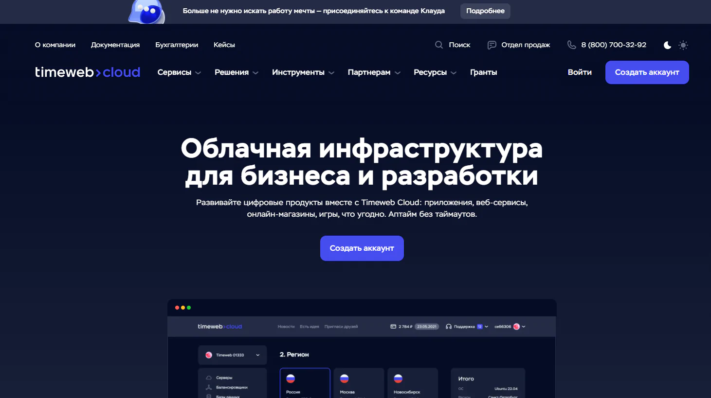 Хостинг провайдер Timeweb Cloud