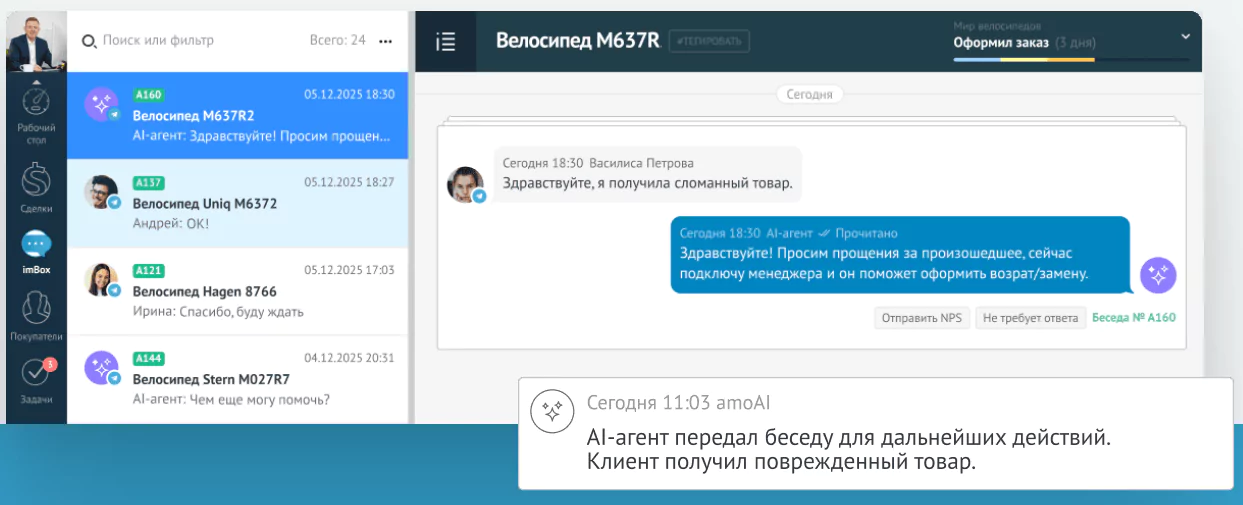 amoCRM