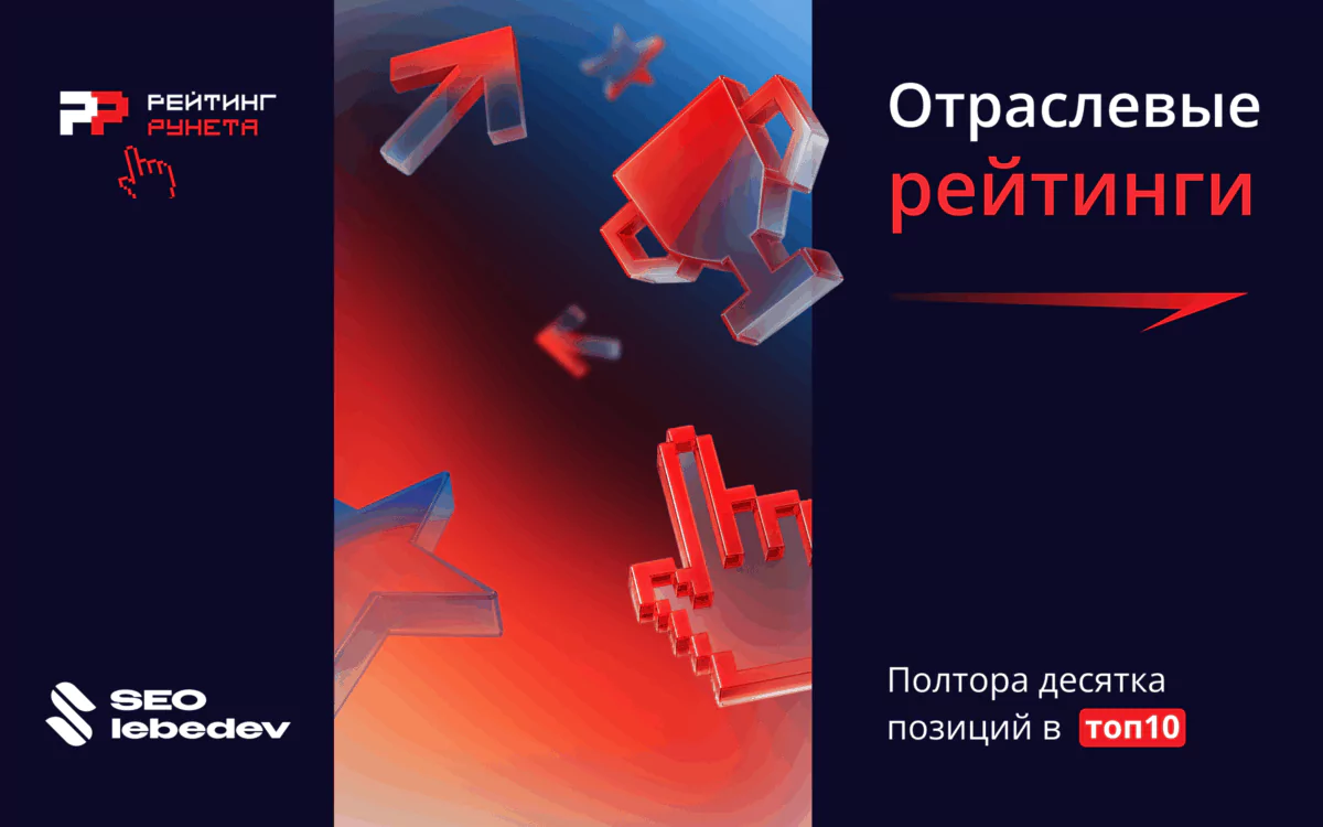 Подтверждаем. Доказываем. Рейтинг Рунета зафиксировал.