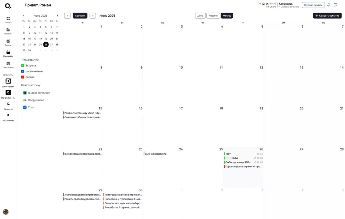 🗓 Новый модуль Календарь