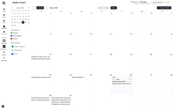 🗓 Новый модуль Календарь